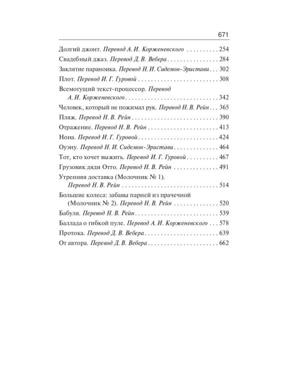 Команда скелетов