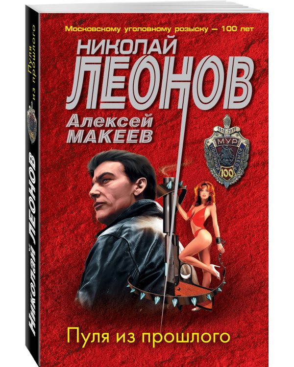 Пуля из прошлого