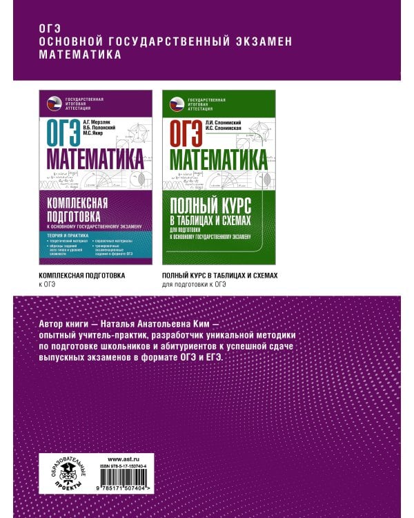 ОГЭ. Математика. Большой суперсборник для подготовки к основному государственному экзамену