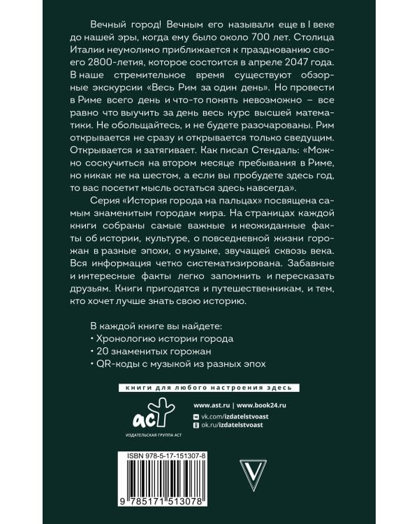 Рим.Полная история города