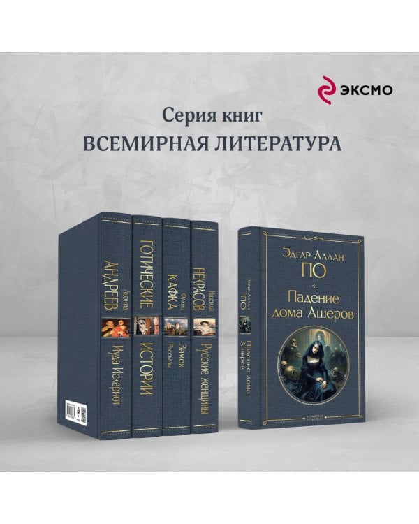 Падение дома Ашеров