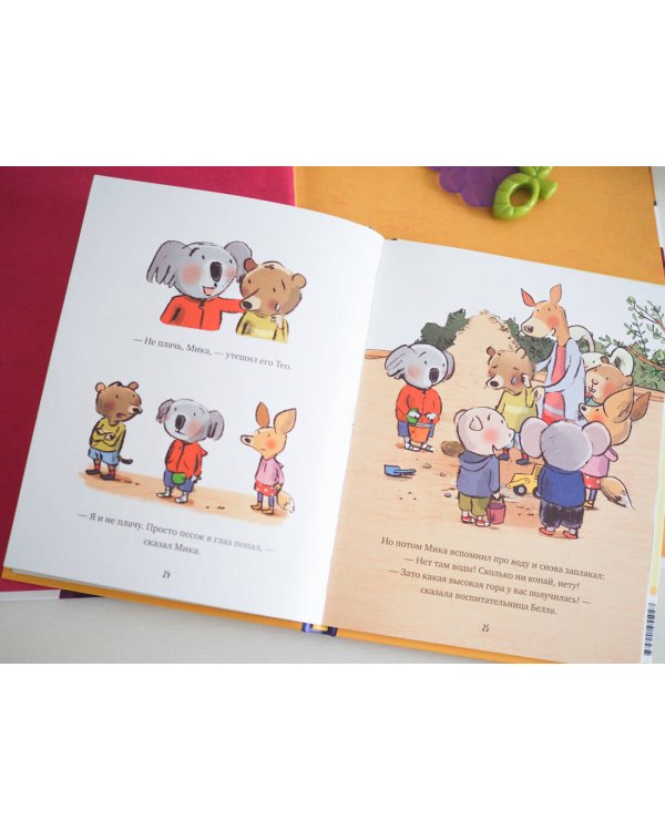 Маленький Тео идет в детский сад. Добрые истории для развития социальных навыков