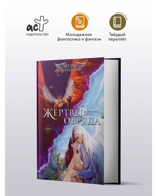 Жертвы обряда