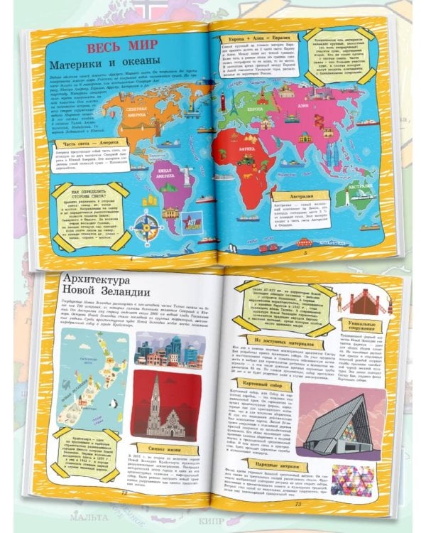 Большая книга России и мира с дополненной реальностью