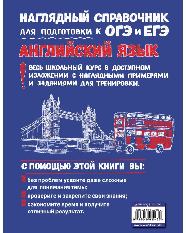 Английский язык