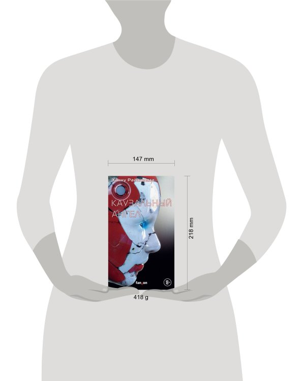 Каузальный ангел