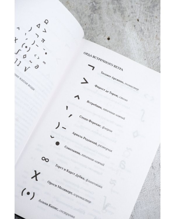 Орда встречного ветра