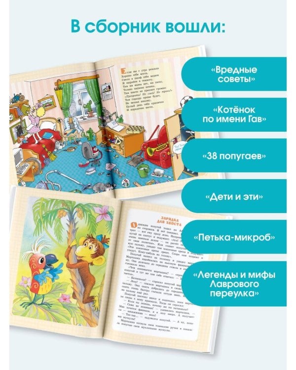 Самая большая книга сказок, вредных советов и сказочных историй