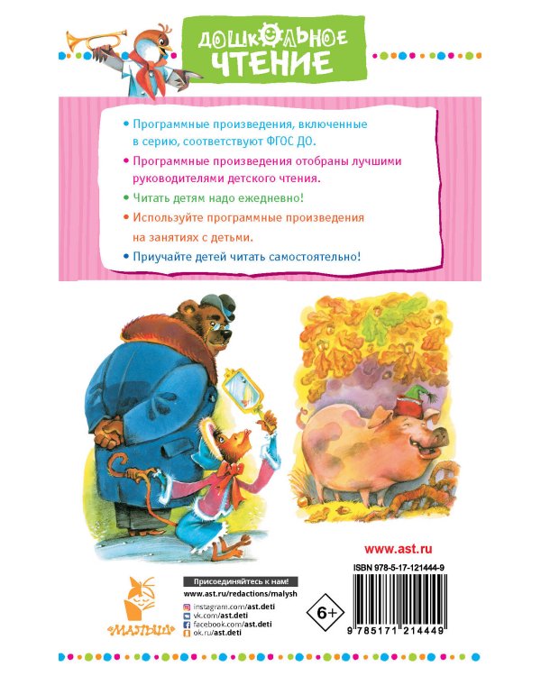 Стрекоза и Муравей. Басни