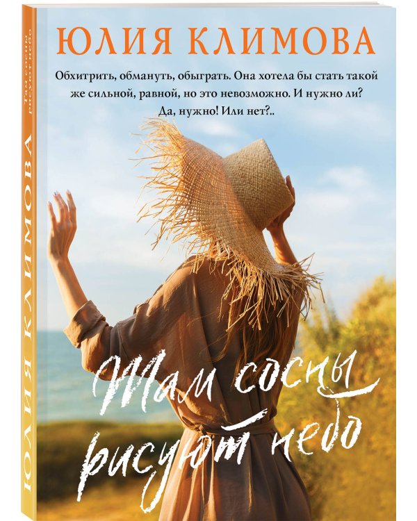 Там сосны рисуют небо