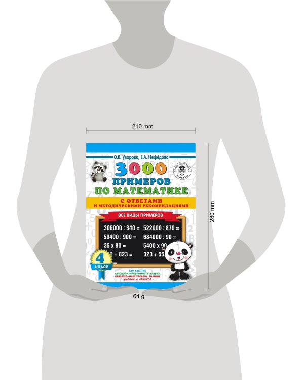 3000 примеров по математике. Все виды примеров с ответами и методическими рекомендациями. 4 класс
