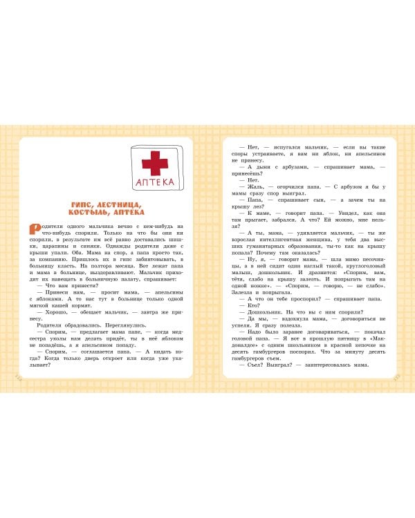 Самая большая книга сказок, вредных советов и сказочных историй