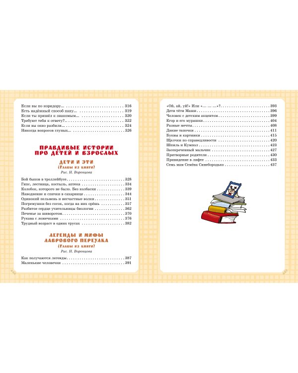 Самая большая книга сказок, вредных советов и сказочных историй