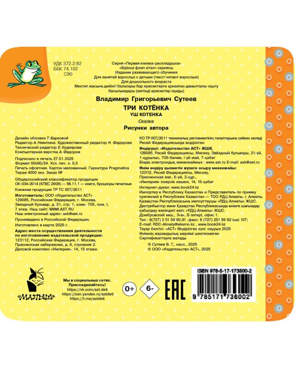 Три котёнка. Рис. В. Сутеева