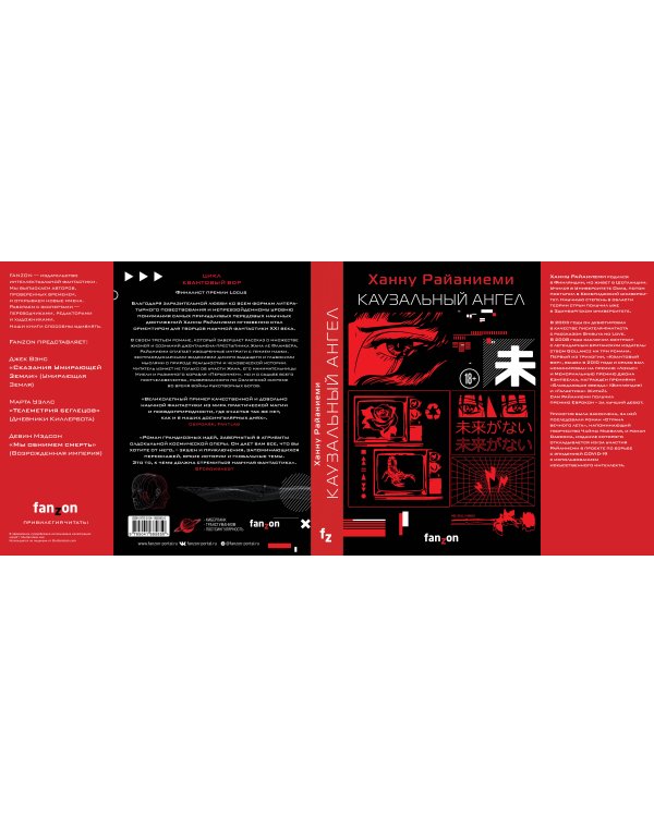 Каузальный ангел