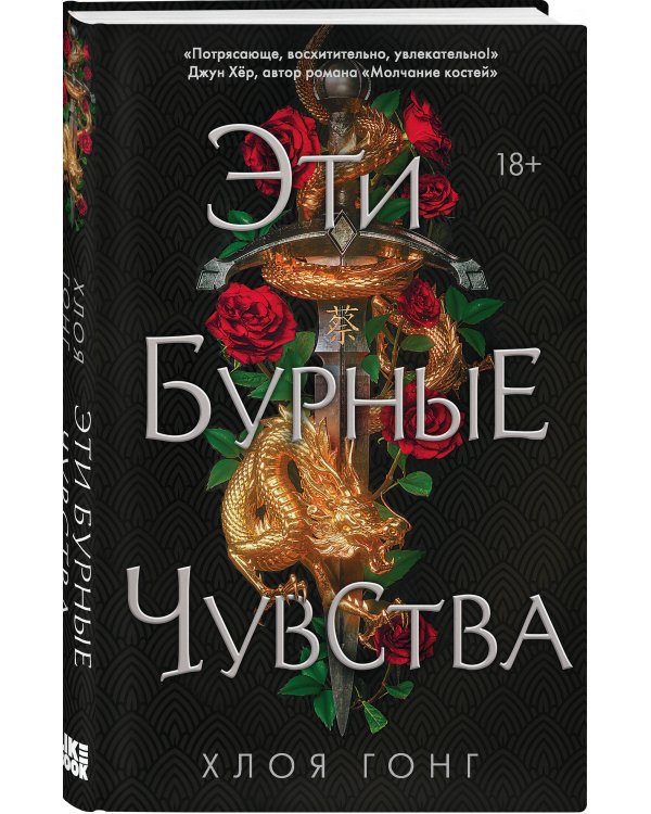 Эти бурные чувства