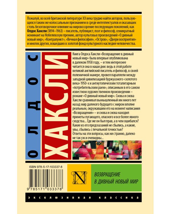 Возвращение в дивный новый мир