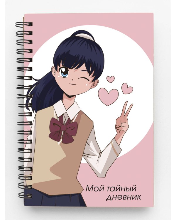 Мой тайный дневник. Подмигивающая девочка (А6, 56 л.)