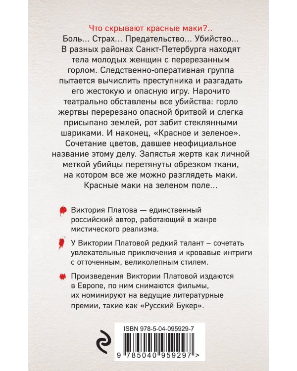 Что скрывают красные маки