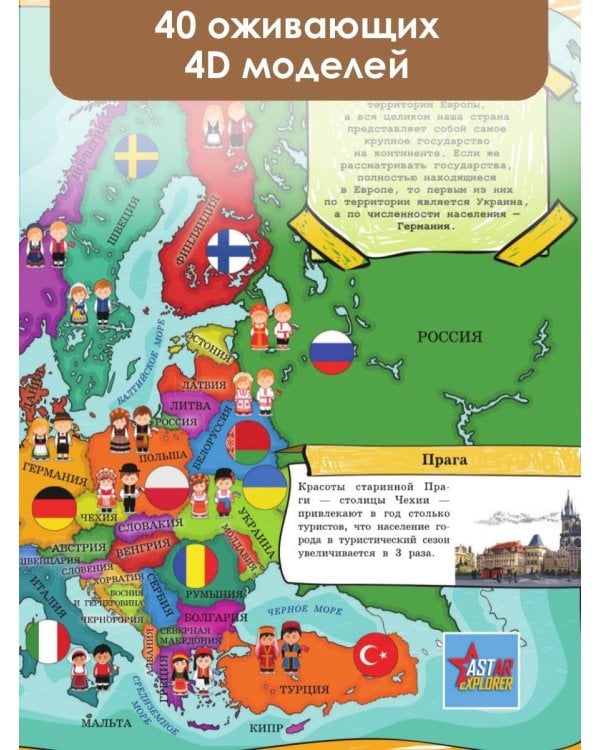 Большая книга России и мира с дополненной реальностью