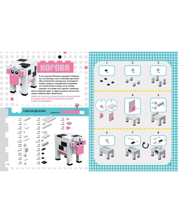 LEGO Зоопарк. 50 моделей животных из LEGO® от мала до велика