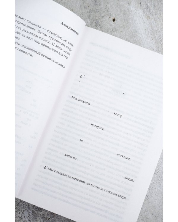 Орда встречного ветра