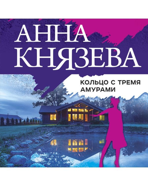 Кольцо с тремя амурами