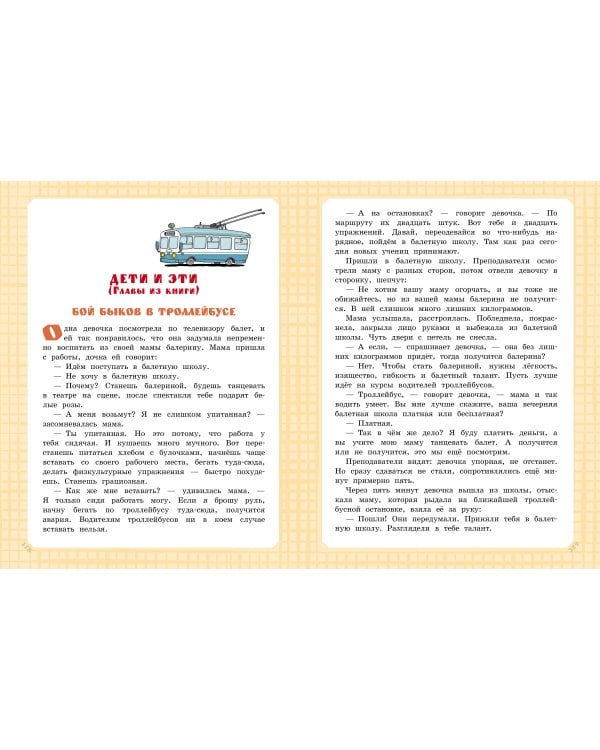 Самая большая книга сказок, вредных советов и сказочных историй