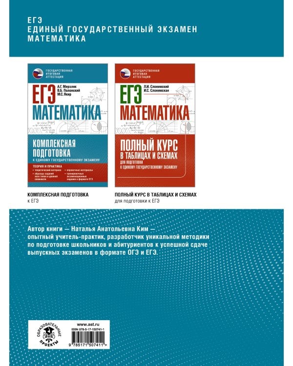 ЕГЭ. Математика. Большой суперсборник для подготовки к единому государственному экзамену