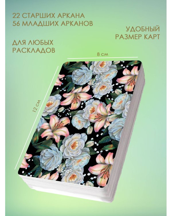 Неограниченное Таро Уэйта. Карты без рамок. Энергия без границ