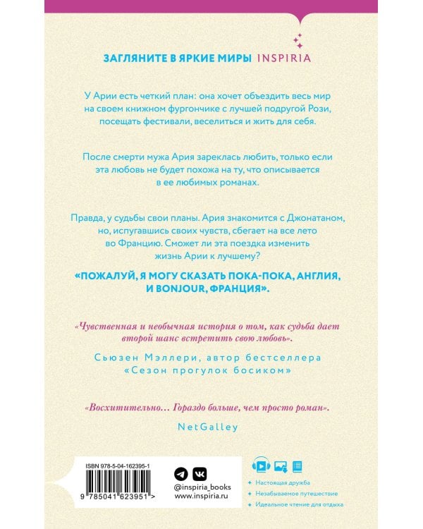 Комплект из 2-х книг. Счастливый магазинчик (Чайный фургончик Рози + Книжный фургончик Арии)