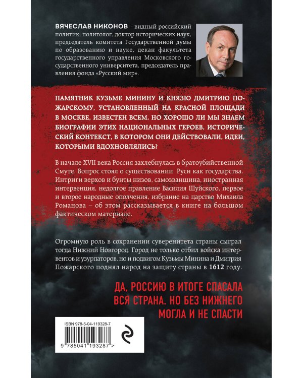1612-й. Как Нижний Новгород Россию спасал