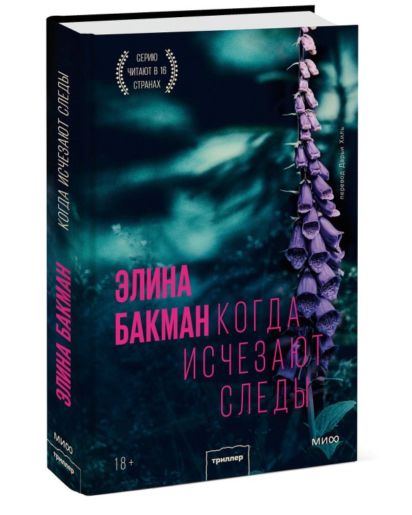 Когда исчезают следы