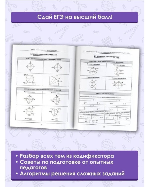 ЕГЭ. Математика. Большой суперсборник для подготовки к единому государственному экзамену