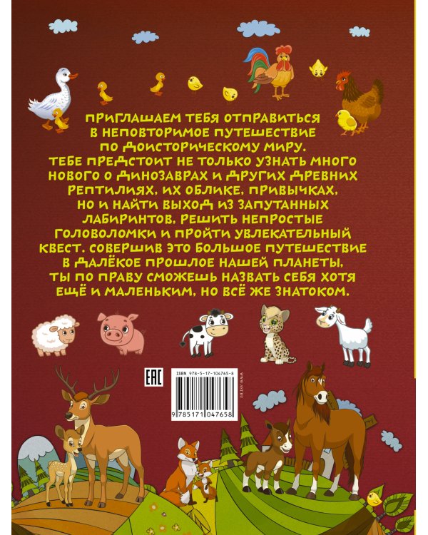 Большое путешествие по миру животных