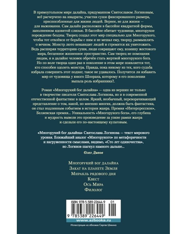 Многорукий бог далайна