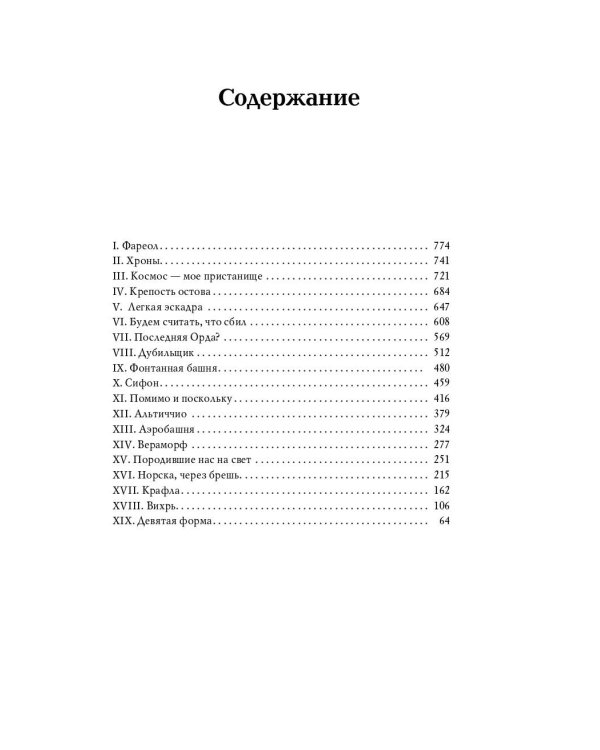 Орда встречного ветра