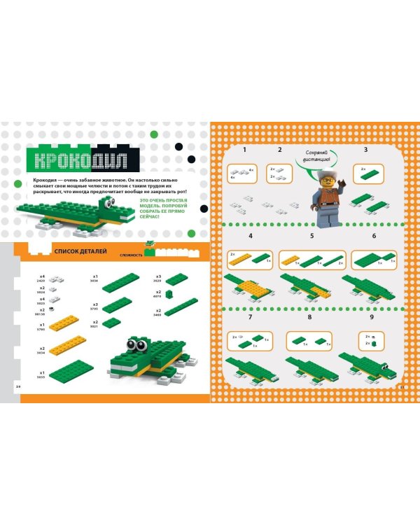 LEGO Зоопарк. 50 моделей животных из LEGO® от мала до велика