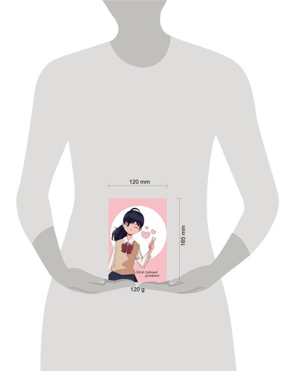 Мой тайный дневник. Подмигивающая девочка (А6, 56 л.)