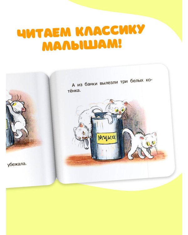 Три котёнка. Рис. В. Сутеева