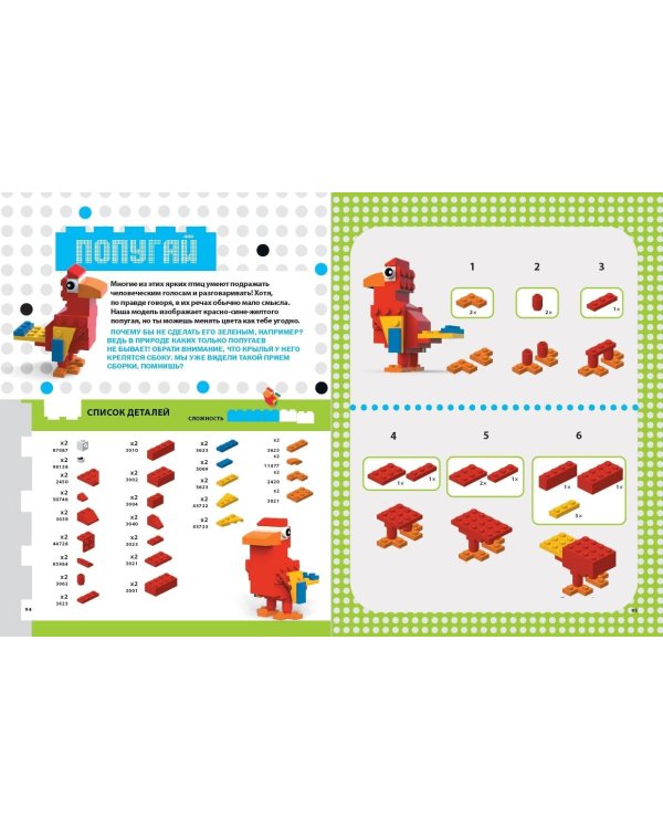 LEGO Зоопарк. 50 моделей животных из LEGO® от мала до велика