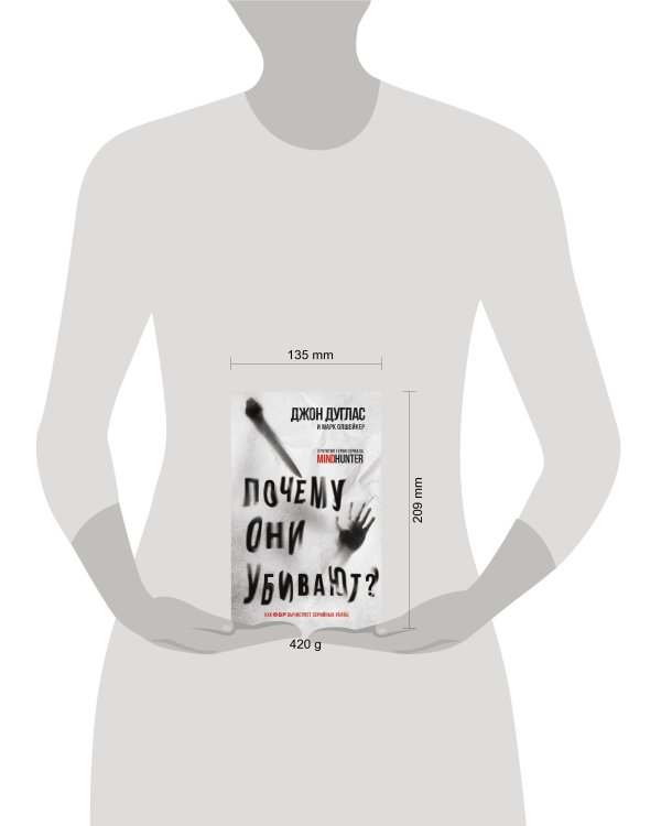 Почему они убивают. Как ФБР вычисляет серийных убийц