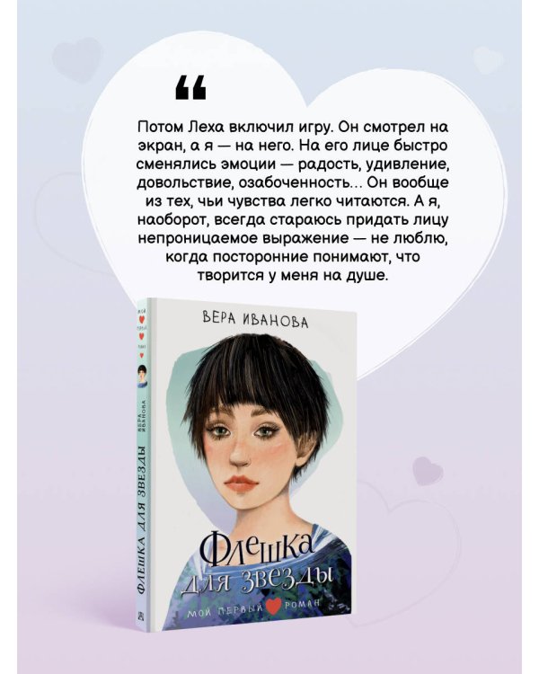 Флешка для звезды