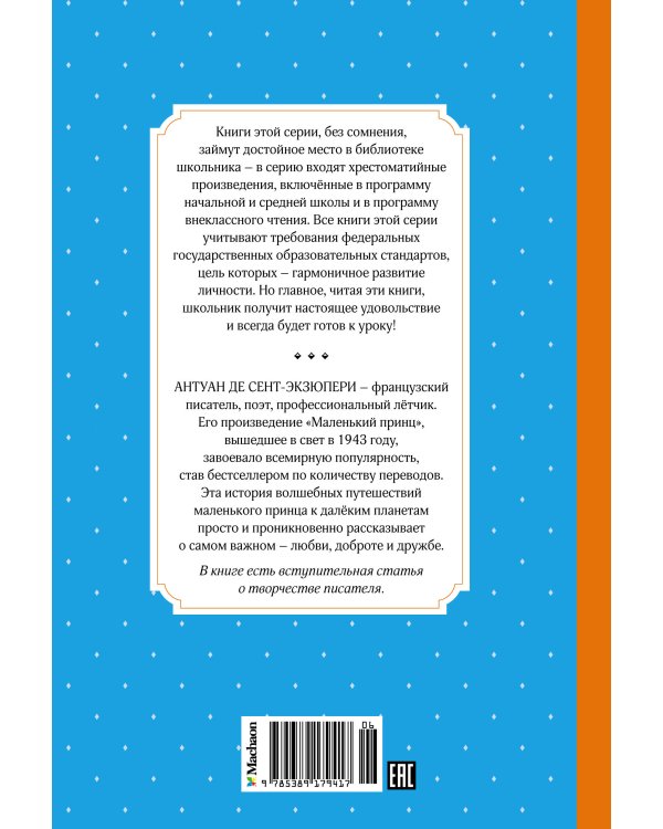 Маленький принц