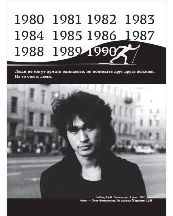 Виктор Цой. Подлинные черновики. Песни, рукописи, рисунки. Памятный альбом