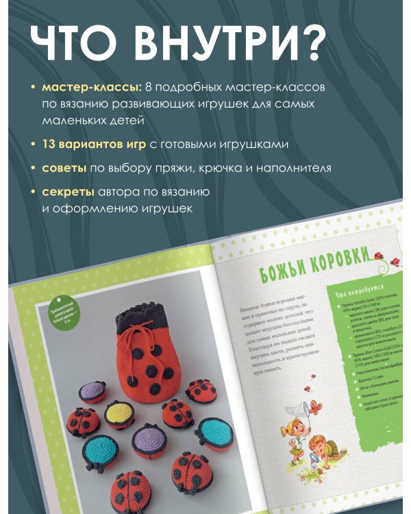 Развивающие игрушки крючком