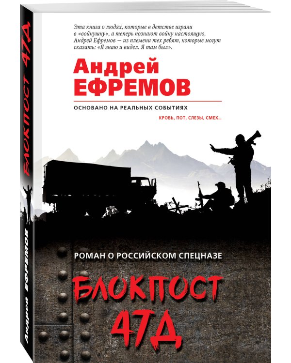 Блокпост 47Д