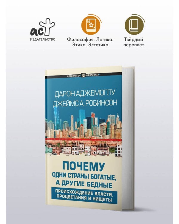 Почему одни страны богатые, а другие бедные