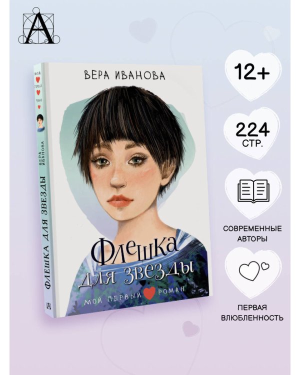 Флешка для звезды