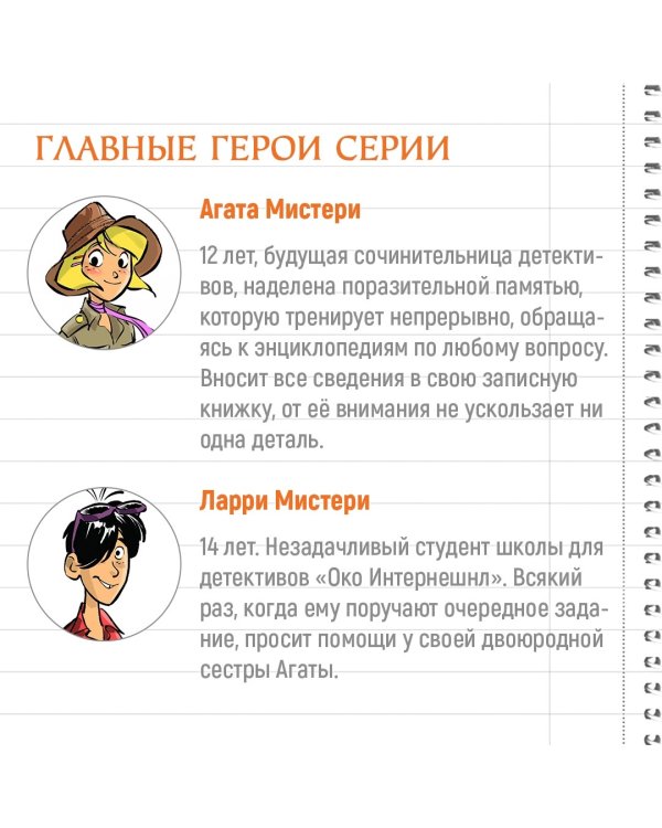 Агата Мистери. Кн.7. Корона Дожа